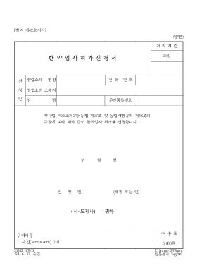 한약업사허가신청서